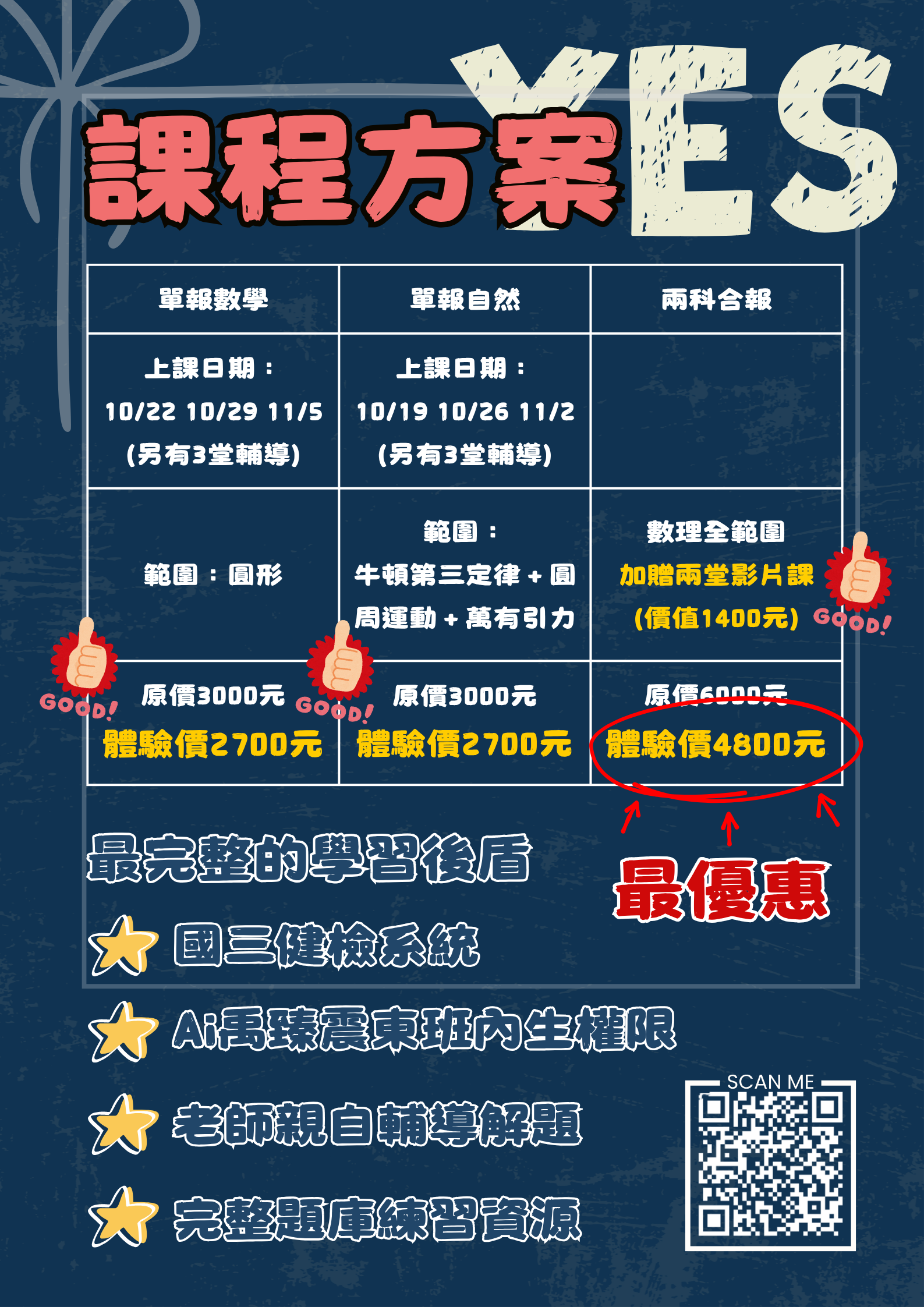 國三進度課程方案：數學、自然與兩科合報日期、範圍及費用