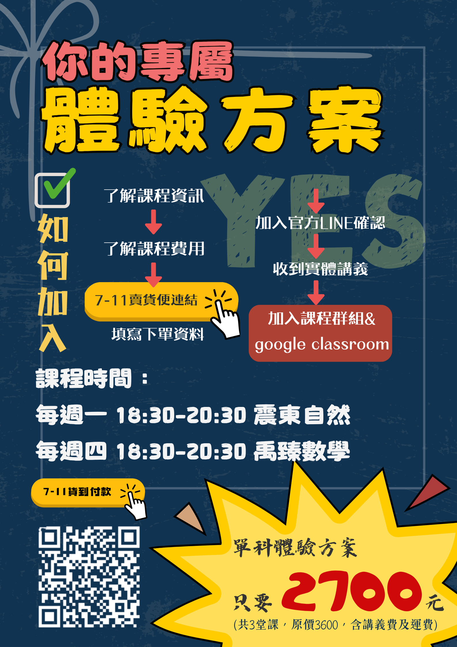 國三進度體驗方案：加入方式、課程時間與單科體驗價