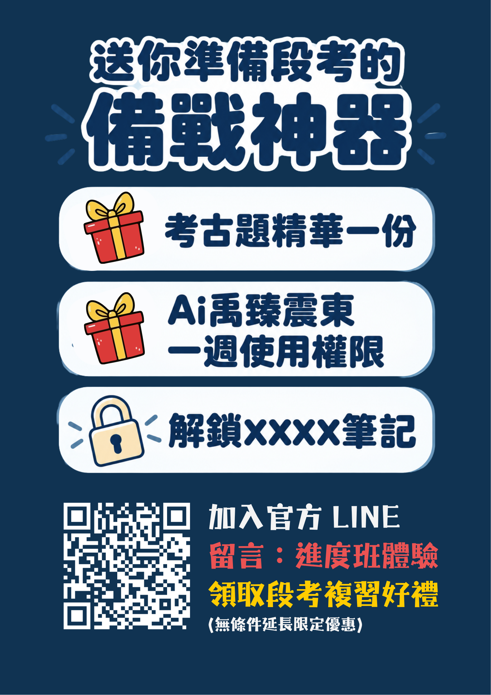 國三進度班體驗贈品與官方 LINE 領取方式